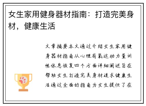 女生家用健身器材指南:打造完美身材,健康生活