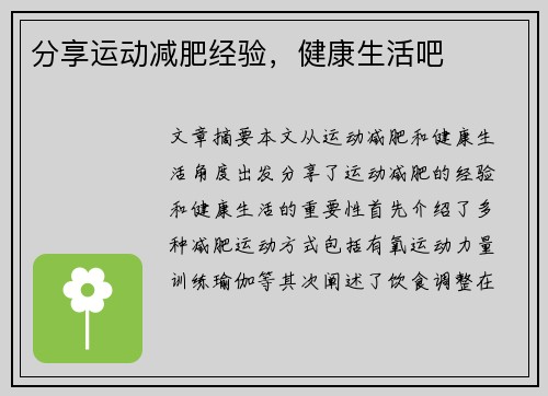 分享运动减肥经验,健康生活吧